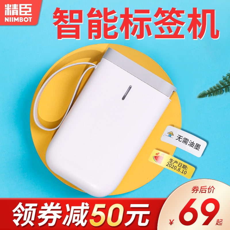 精臣D11标签打印机热敏不干胶蓝牙手持便携式家用迷你便签贴纸小型服装条码超市价签打印机食品打价格标签机