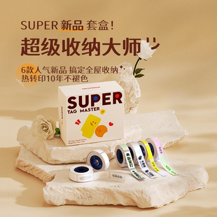 精臣N1/B18套盒超级收纳大师家用标签打印纸数据线缆空开开关夜光贴美妆洗护防水不干胶热转印打印纸