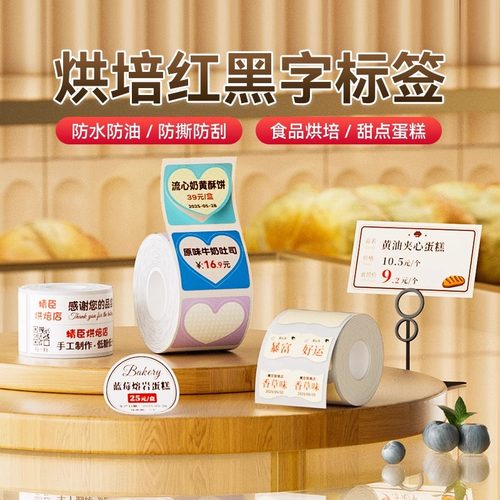 B1pro/B21Pro/B2Pro烘焙精臣红黑双色价格标签烘焙面包店甜品标价签牙签小插旗食品日期不干胶贴纸热敏商用