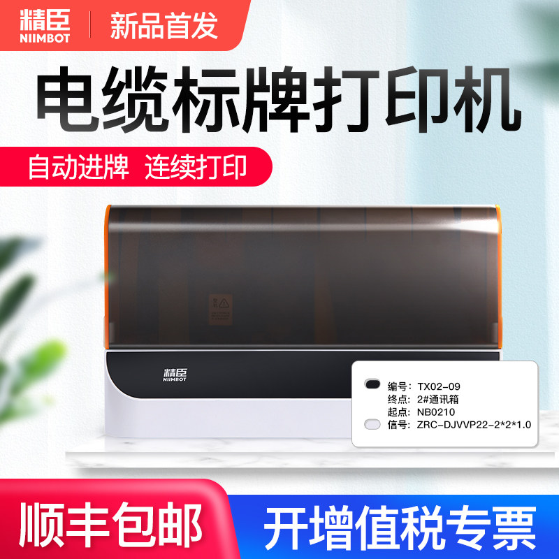 精臣P1s标牌机电缆标牌打印机PVC吊牌挂牌铭牌标识牌打印机移动通信光缆制卡机哑银纸不干胶打印机|ruв категории офисное оборудование/расходные материалы/соответствующие услуги, сканирование штрих - кода/приобретение оборудования, этикетка машина/принтер штрих - кода - от Buy2taobao.com для оказания профессиональной услуги покупки агента Taobao