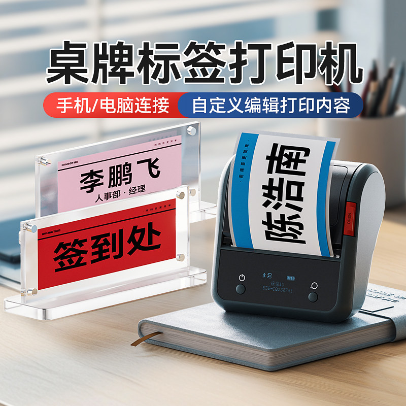 精臣B3S姓名牌打印机会议桌牌桌面台签工位嘉宾评委开会席卡名牌新生入学三角名字台卡定制小学生桌签立牌图片