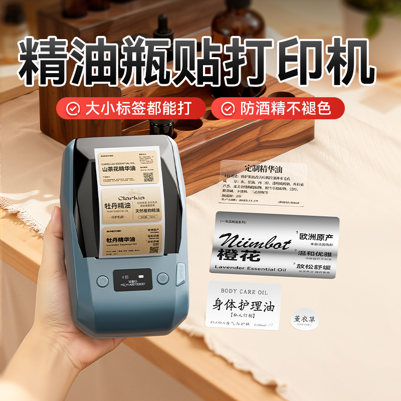 精臣M2精油贴纸标签打印机化妆品包装商标logo护肤品小样分装瓶身贴防水不干胶按摩油瓶盖贴定制样品标签机