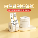 精臣D11 H1白色标签纸透明贴不干胶贴纸防水热敏自粘卡通动物姓名贴臣小印niimbot标签机打印纸 D110 D101