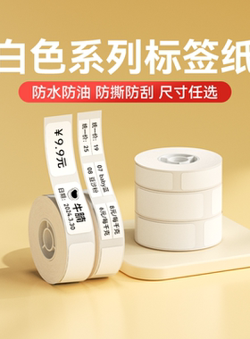 精臣D11/D110/D101/H1白色标签纸透明贴不干胶贴纸防水热敏自粘卡通动物姓名贴臣小印niimbot标签机打印纸