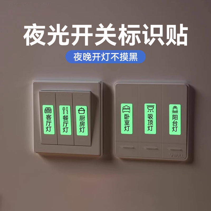 精臣B1/B21/B3S/B203【 开关标签】标签打印纸白色透明夜光开关标识贴黄色空开不干胶热敏贴纸标签机打印机纸