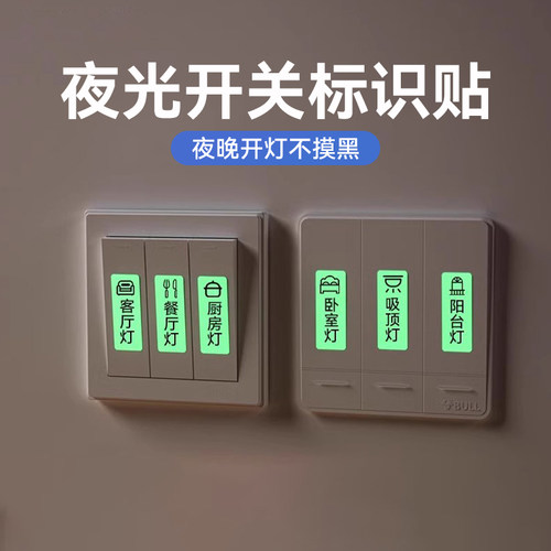 精臣B1/B21/B2Pro/B3S/B31/B4开关标签纸白色透明夜光开关标识贴黄色空开不干胶热敏贴纸打印机标签打印纸