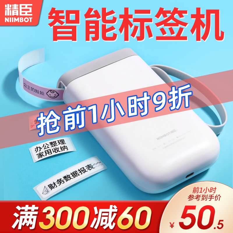精臣D11标签打印机热敏不干胶蓝牙手持便携式家用迷你便签贴纸小型服装条码超市价签打印机食品打价格标签机