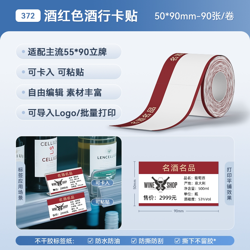 【B系酒水价签】精臣B1/B21pro/B31/B3S/B4打印纸啤酒红葡萄酒白酒价格牌超市便利店货架标价纸定制