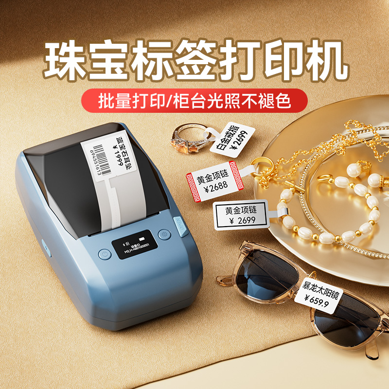 精臣M2热转印珠宝标签打印机首饰饰品眼镜吊牌手镯玉器黄金戒指项链价格打码机手表标签机