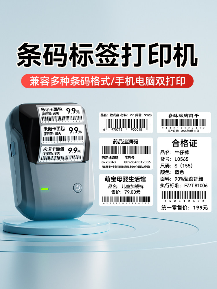 Niimbot B1条码标签打印机小商品条码发生器超市自编码编码机热敏