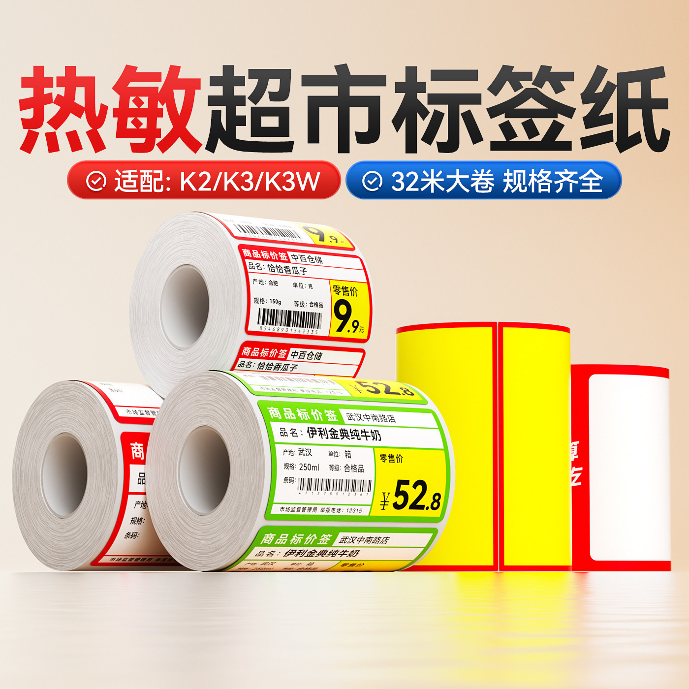 热敏标签打印纸精臣防水图片