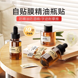 精臣M2/M3精油标签纸单方复方香水美妆小样分装瓶身瓶盖不干胶贴纸防水防油logo二维码透明自粘膜标签打印纸