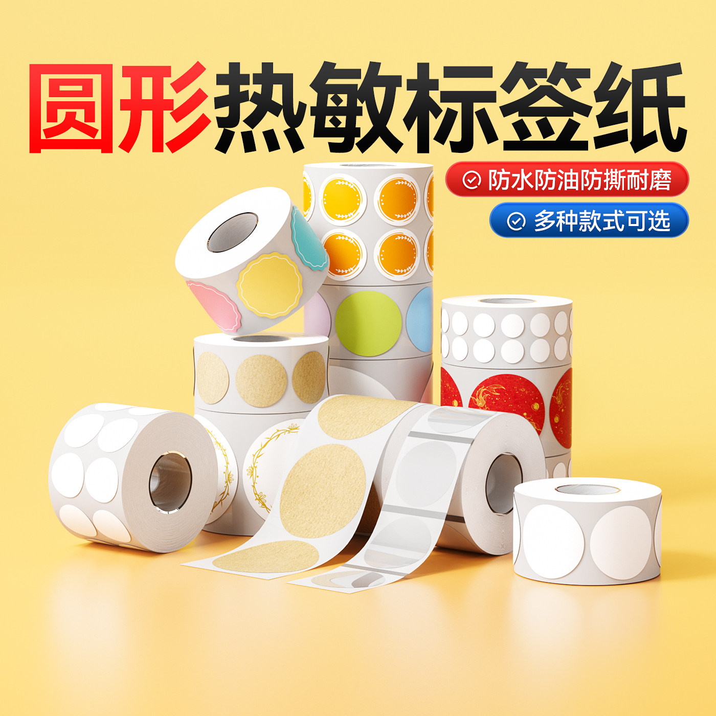 精臣B1/B21/B2Pro/B3S/B31/B4圆形标签纸食品烘焙月饼口味热敏不干胶贴纸彩色透明打印机三防标签打印纸