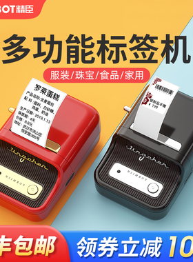 精臣B21标签打印机小型服装吊牌珠宝标签食品生产日期奶茶商品价格打码机热敏家用不干胶贴纸多功能标签机