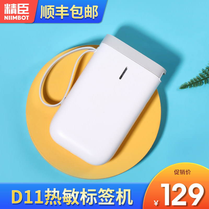 精臣D11热敏打印机家用分类手持小型学生蓝牙便携式手机打印机抖音同款整理神器网红标签打印机手账书签姓名