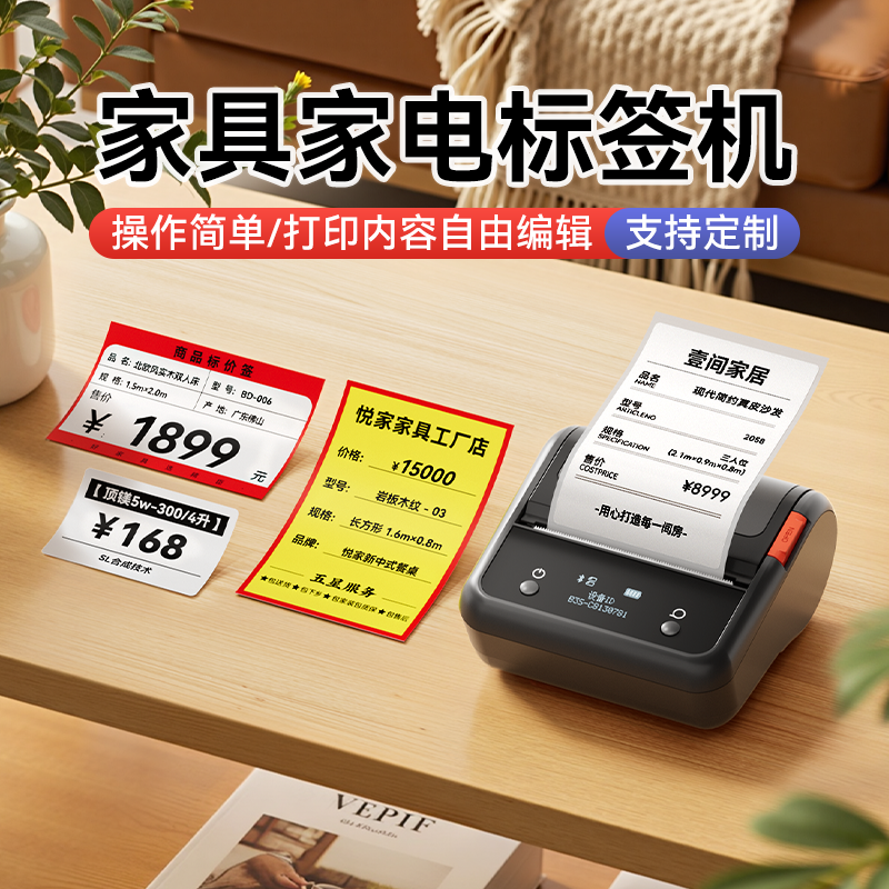 精臣B31商品标价签超市货架价格展示牌定做卡片京东家电爆炸贴电器家具五金卫浴建材瓷砖店价钱标签打印机