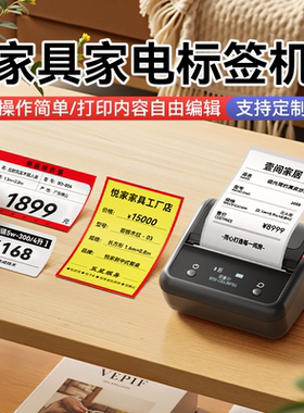 精臣B31商品标价签超市货架价格展示牌定做卡片京东家电爆炸贴电器家具五金卫浴建材瓷砖店价钱标签打印机