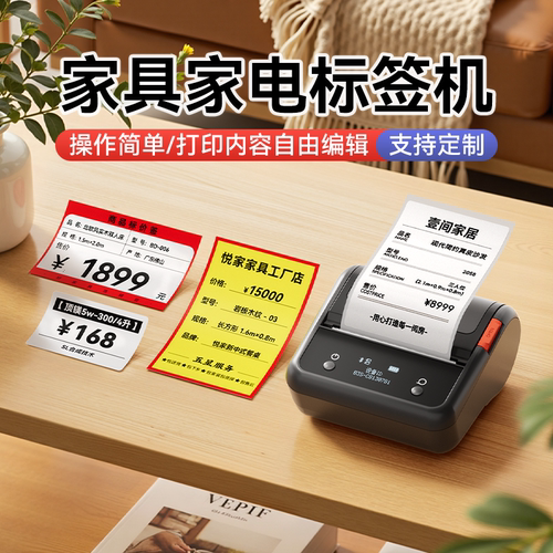 精臣B31商品标价签超市货架价格展示牌定做卡片京东家电爆炸贴电器家具五金卫浴建材瓷砖店价钱标签打印机