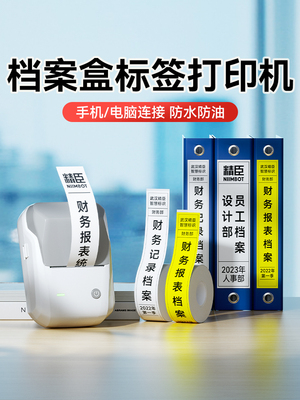 Niimbot B1文件盒侧标签打印机不干胶不干胶办公室文件盒分类分类