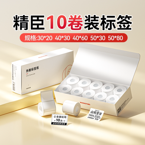 精臣10卷装特惠【14.9元/卷】