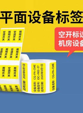 精臣B1/B3S/B21/B31/B4标签纸热敏不干胶贴纸通信网络工程机房布线空开标识设备防水防撕黄色标签机打印纸