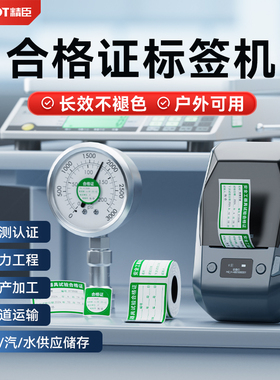 精臣M2热转印产品合格证标签打印机不干胶贴纸绿色定制样品质量检验防水安全工器具试验仪器设备校准证标签机