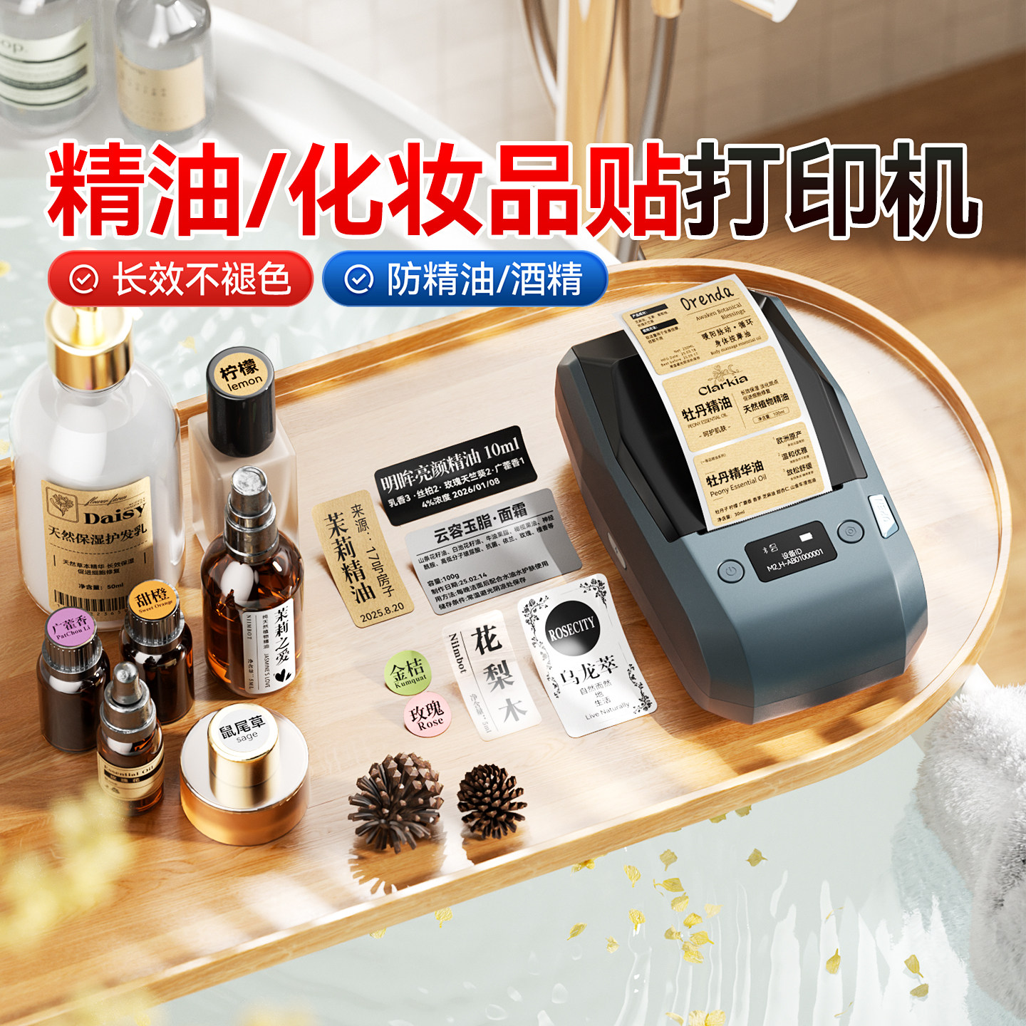 精臣M2精油贴纸标签打印机化妆品包装商标logo护肤品小样分装瓶身贴防水多特瑞按摩油配方瓶盖贴定制标签机