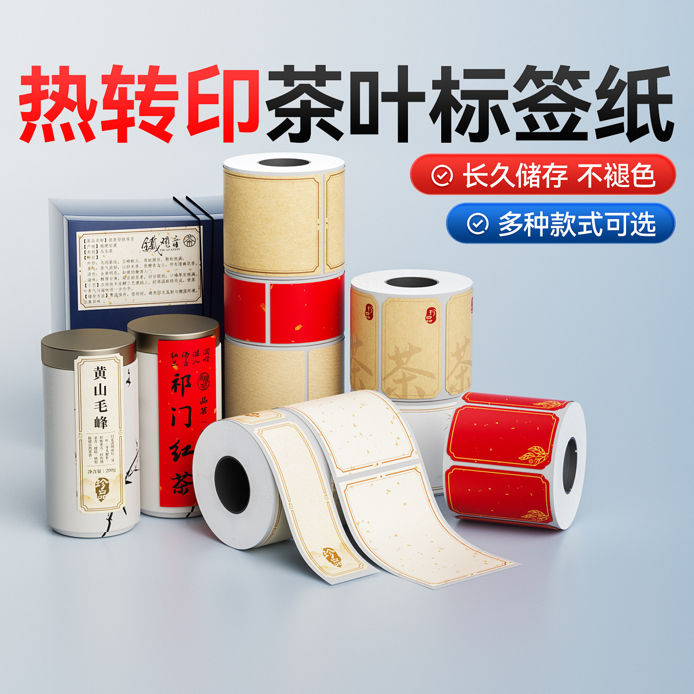 【M系列 茶叶】精臣M2/M3/B32/Z401茶叶标签纸封口贴密封罐WIFI码酒店美妆烟草价格标签热转印防水贴纸定制