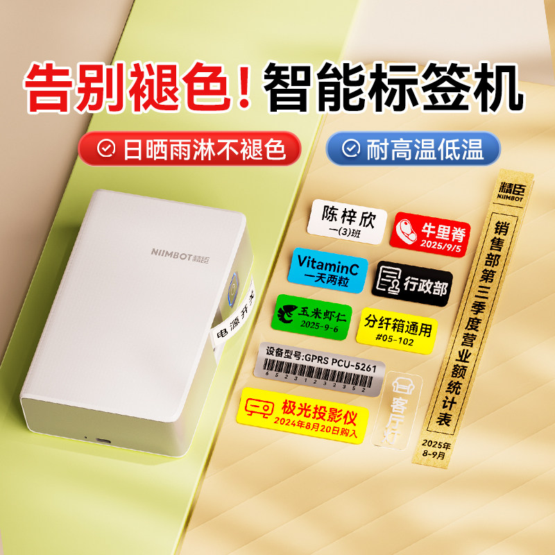 精臣B18/N1热转印标签打印机碳带家用办公线缆珠宝手持便携不干胶防水贴纸便签姓名贴收纳分类色带彩色标签机