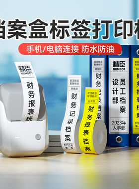 精臣B1档案盒侧面标签打印机不干胶贴纸办公文件盒分类整理文件夹背脊侧边条牛皮色白色长方形脊背贴标签机
