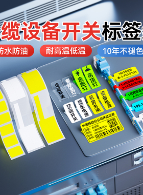 精臣M2/M3/B32/Z401线缆标签打印纸热转印贴纸P刀型光纤移动通信机房T型网线pet彩色防水不干胶pp标签打印机