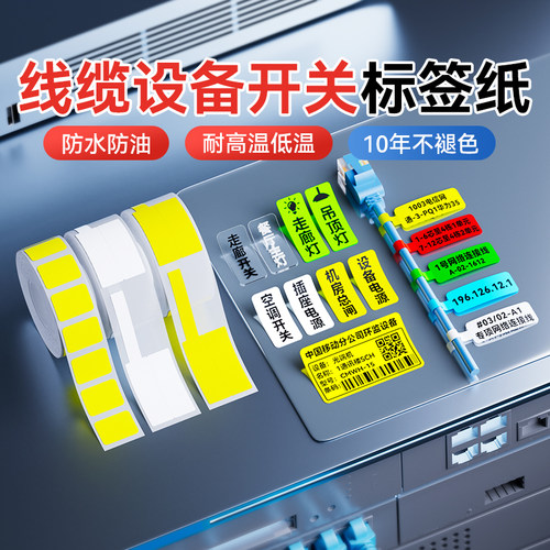 精臣M2线缆标签|10年不褪色