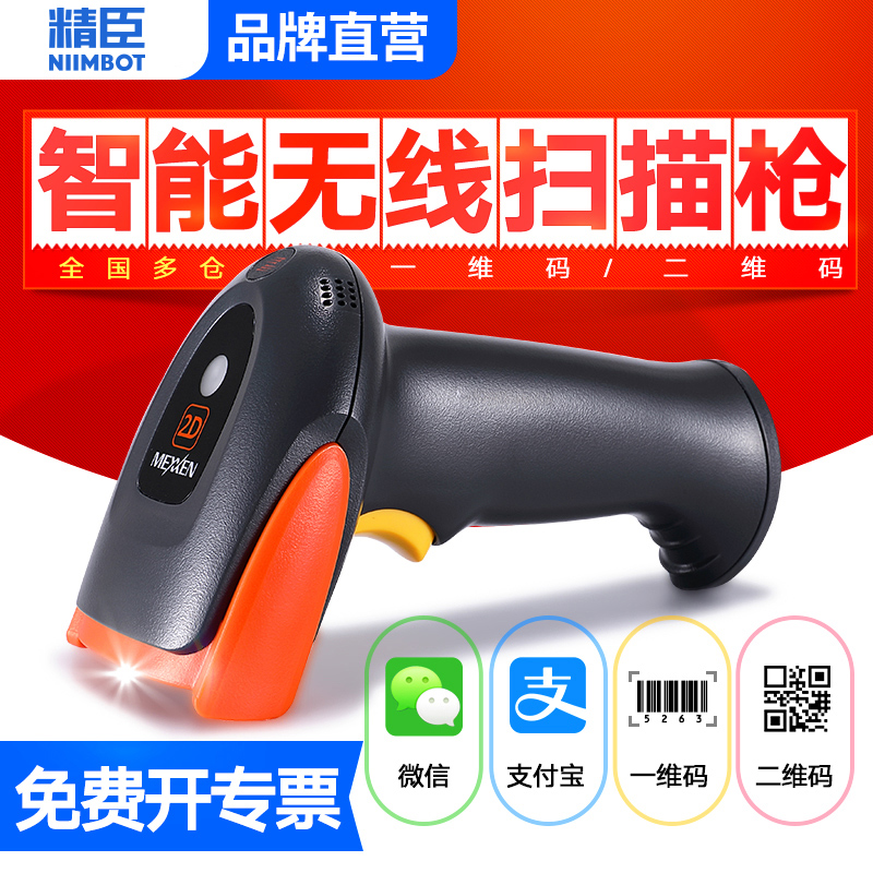 精臣条码扫描枪扫码器超市收银快递手持扫描器扫码抢条形码二维码无线扫码枪微信支付宝收款扫描抢把抢|ruв категории офисное оборудование/расходные материалы/соответствующие услуги, сканирование штрих - кода/приобретение оборудования, сканер штрих - кодов - от Buy2taobao.com для оказания профессиональной услуги покупки агента Taobao
