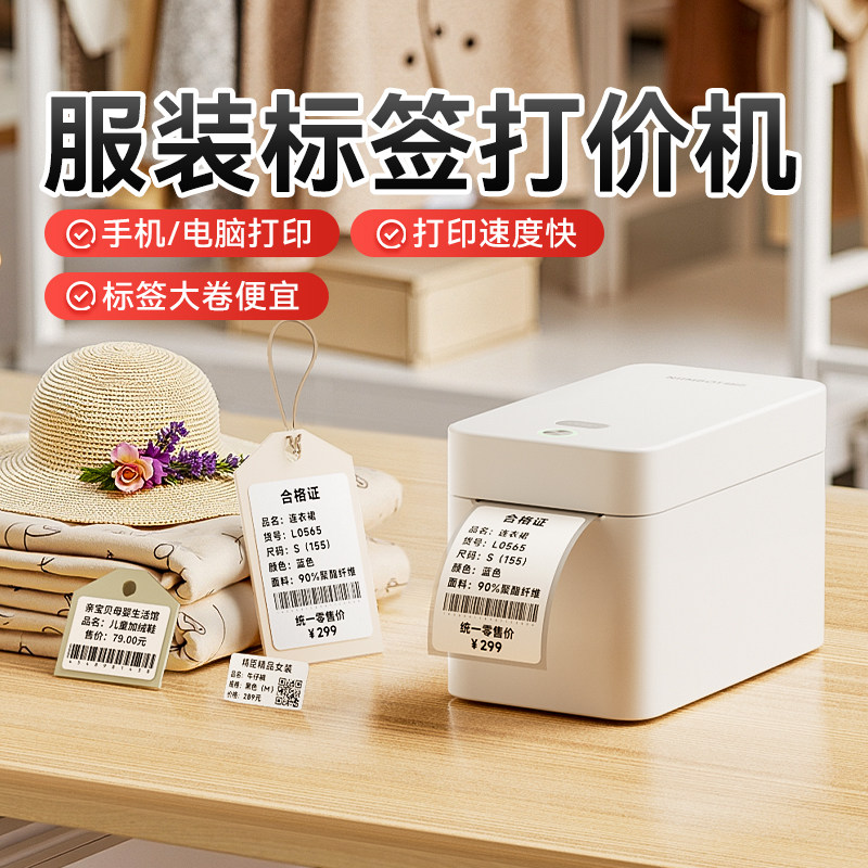 精臣K2服装吊牌标签打印机小型商用合格证热敏不干胶贴纸打码器智能蓝牙打码机女装衣服店打价格条码标签机