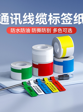精臣B1/B31/B3S/B4/B21标签纸标通信机房旗帜刀型旗型条码纸尾纤网线防水热敏不干胶贴纸T型线缆签机打印纸