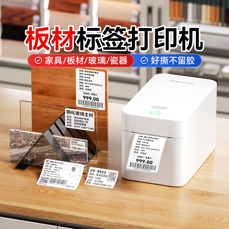 精臣K2可移除热敏标签打印机易撕不留胶防水不干胶贴纸全屋定制开料家具板材玻璃瓷器卫浴条码标签机