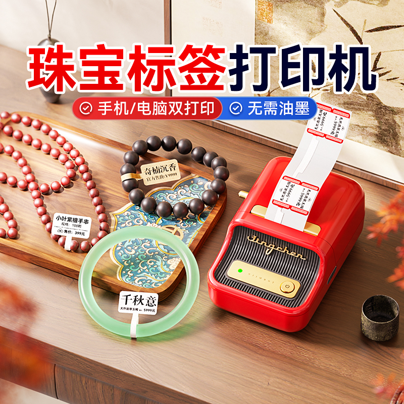 精臣B21珠宝标签打印机商用便携式小型蓝牙热敏不干胶贴纸服装吊牌食品合格证条形码商品价签打价格标签机