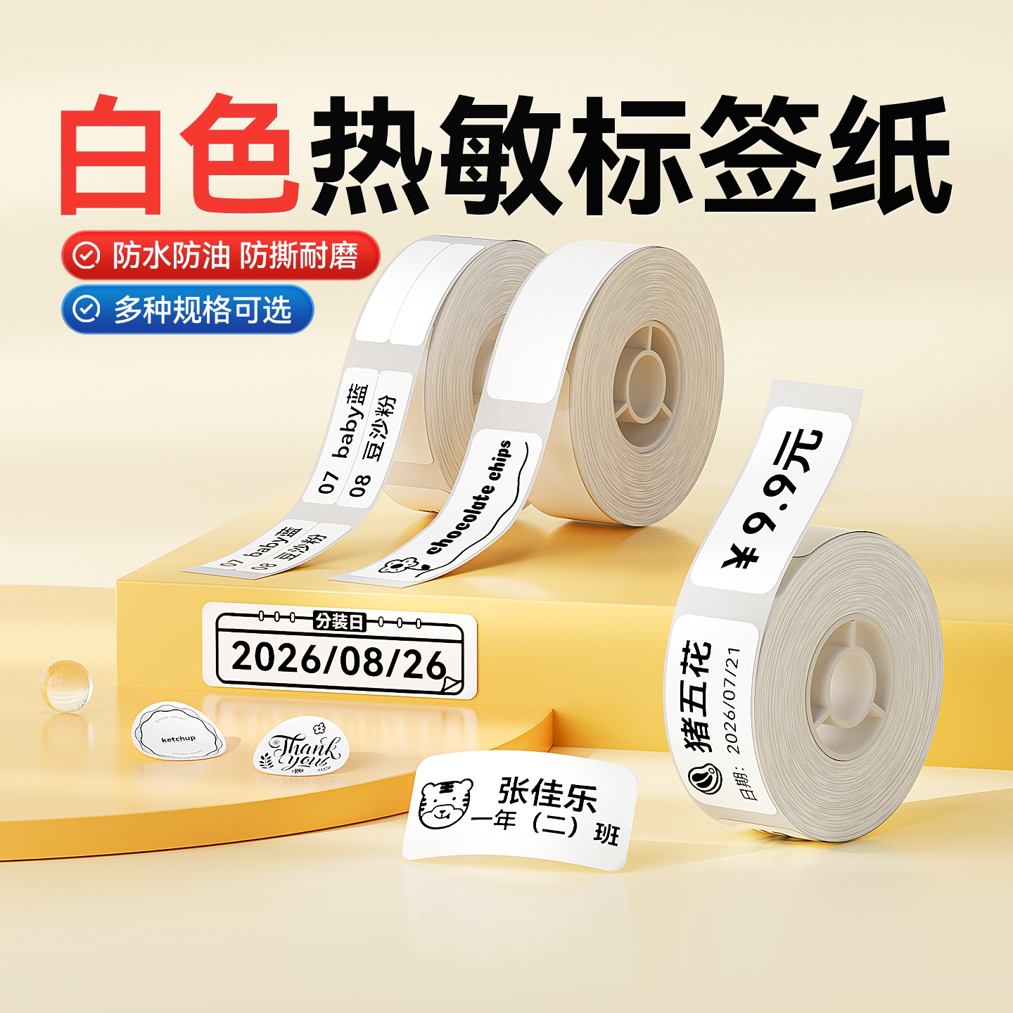 精臣白色标签适用D110/D11/D101图片