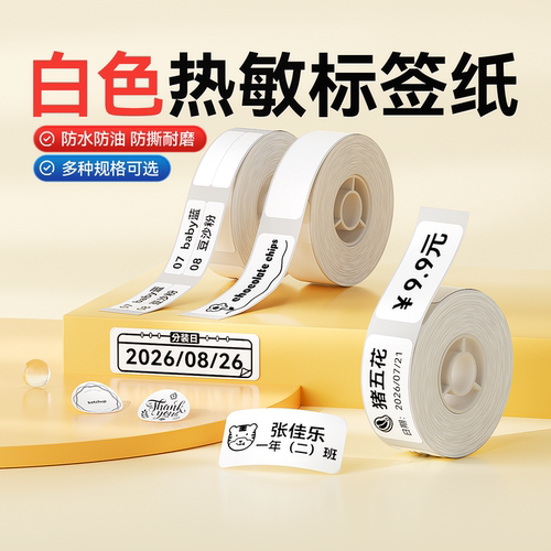精臣白色标签适用D110/D11/D101