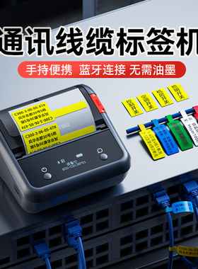 精臣B3S线缆标签打印机蓝牙手持通信机房网络布线P刀型网线标签机便携式防水不干胶机架设备条码机空开标签机