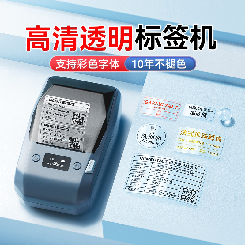 精臣M2热转印透明标签打印机小型手持多功能打码机瓷砖标价不干胶贴纸条码二维码珠宝钻石工牌精油防水标签机