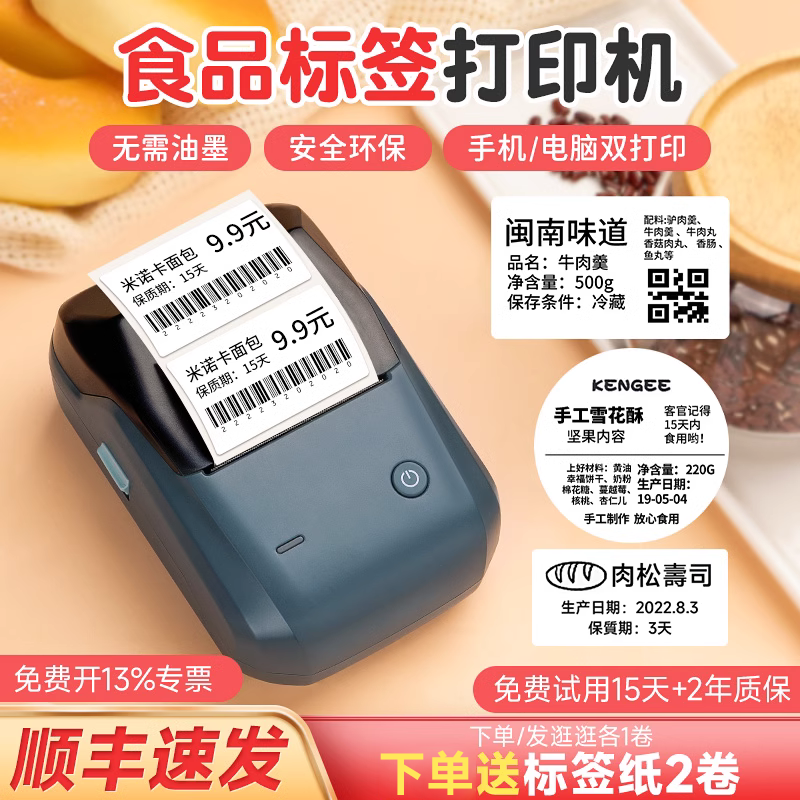 精臣B1食品标签打印机小型商用烘焙散装商品多功能打码机茶叶价格条形码生产日期热敏不干胶贴纸二维码标签机