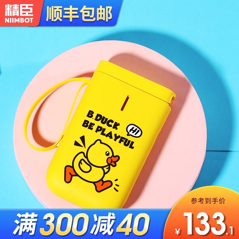B.Duck小黄鸭联名款精臣D11热敏标签打印机便携式蓝牙标签机手账彩色便签姓名贴纸迷你小型学生口袋打印机