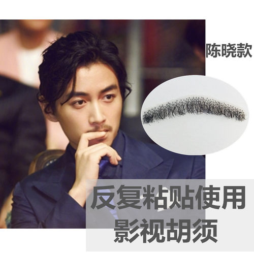胡子贴男士胡子影视假胡须八字胡演出道具隐形逼真男胡子