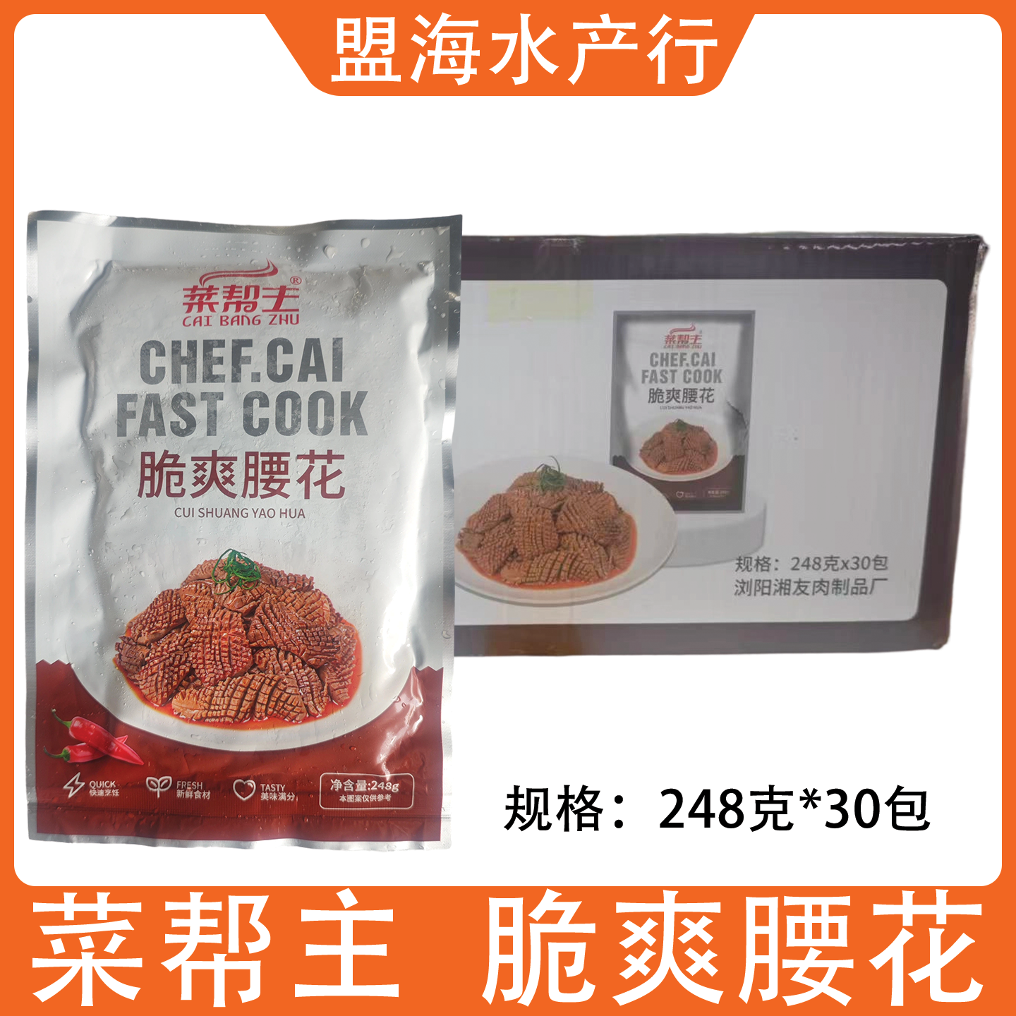 菜帮主脆爽腰花248克30包