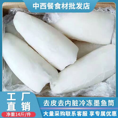 海鲜正宗生制品净重包邮墨鱼肉