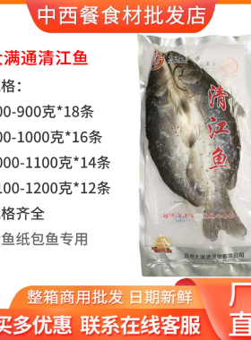 大满通新鲜腌制调味开背清江鱼纸包鱼烤鱼专用鮰鱼免杀半成品食材