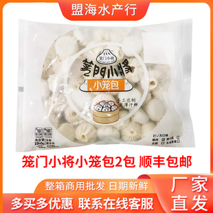 2包 笼门小将鲜肉小笼包绍兴特产灌汤包速食面点半成品包子1000g