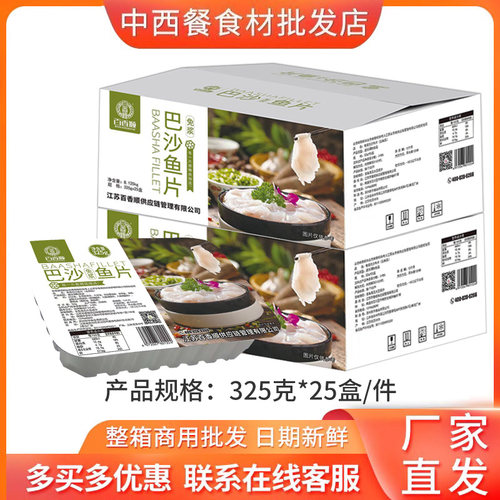 百香顺免浆巴沙鱼片冷冻龙利鱼