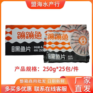 何氏蹦蹦鱼免浆黑鱼片新鲜冷冻酸菜鱼半成品火锅无刺食材250g25包